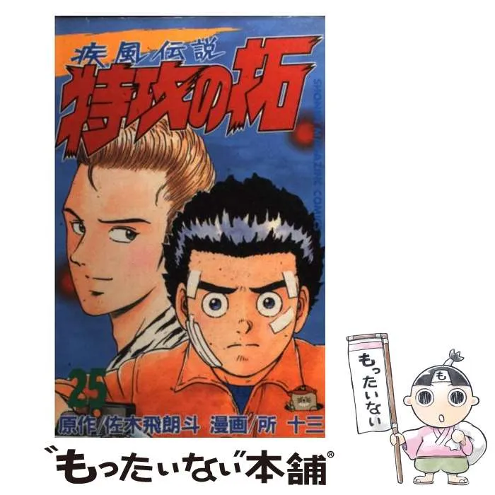 2025年最新】特攻の拓 25巻の人気アイテム - メルカリ