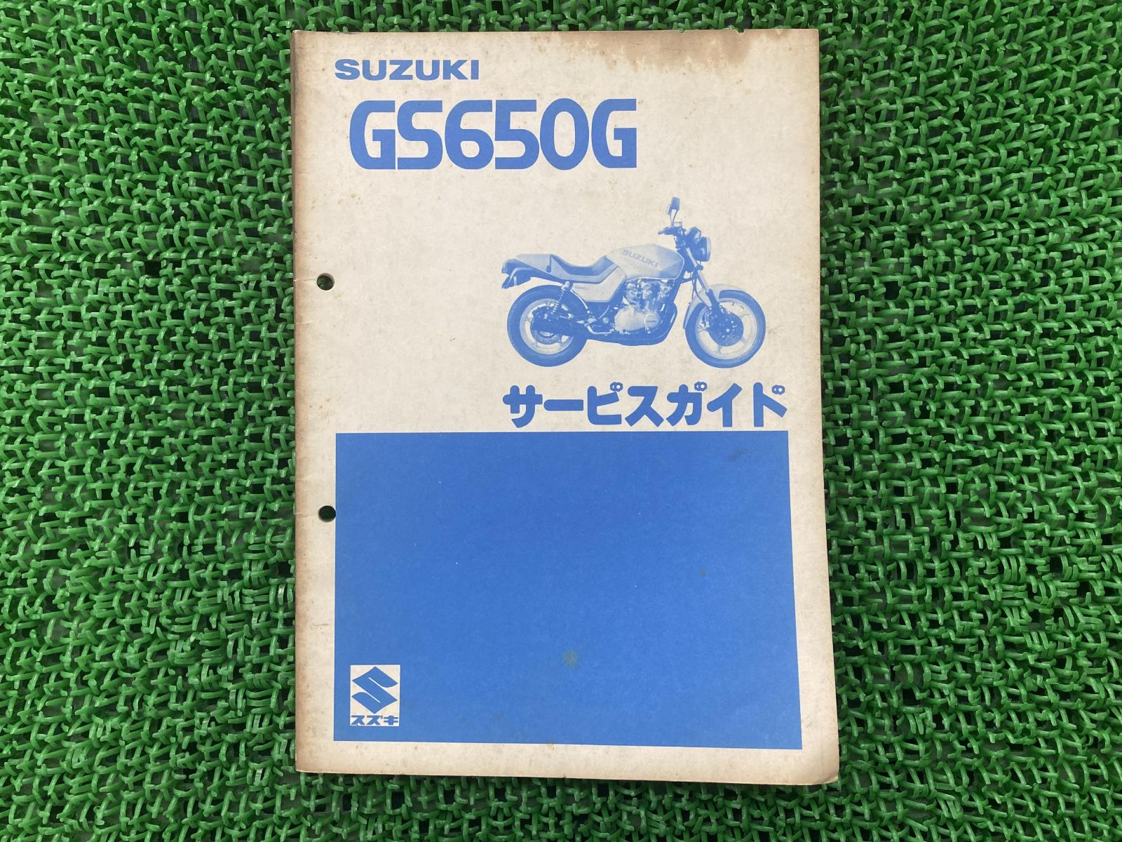 GS650G サービスマニュアル スズキ 正規 中古 バイク 整備書 配線図