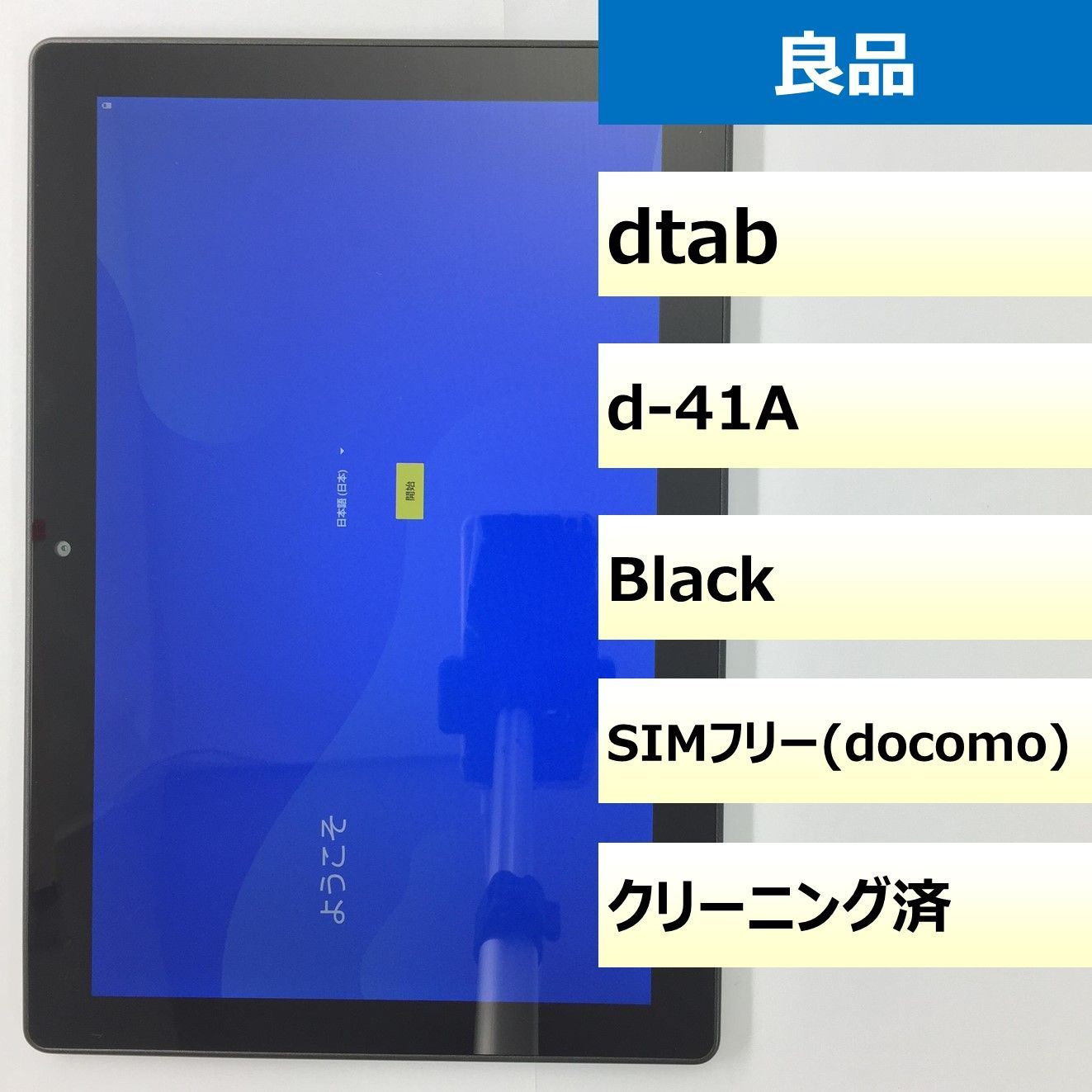 良品】d-41A/dtab/357997101127252 - メルカリ