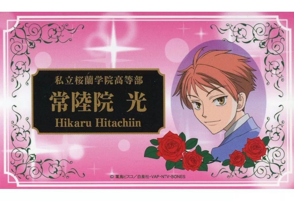 中古】キャラカード 常陸院光 名刺カード 「桜蘭高校ホスト部サントラ