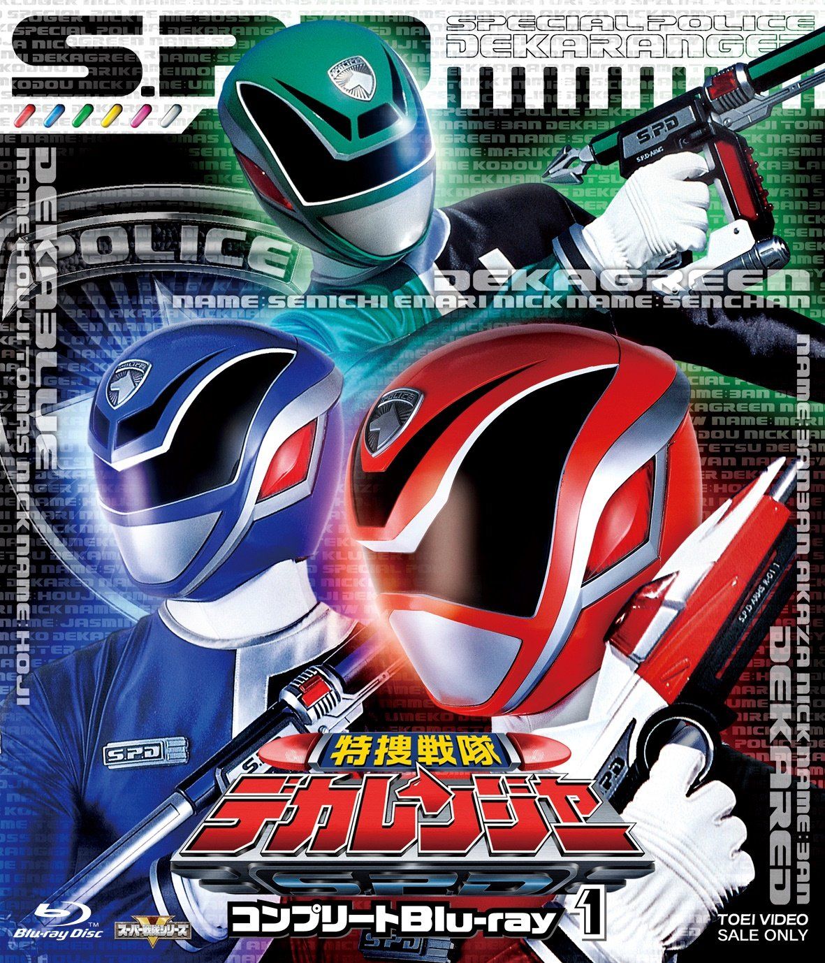 スーパー戦隊シリーズ 特捜戦隊デカレンジャー コンプリートBlu-ray1 Blu-