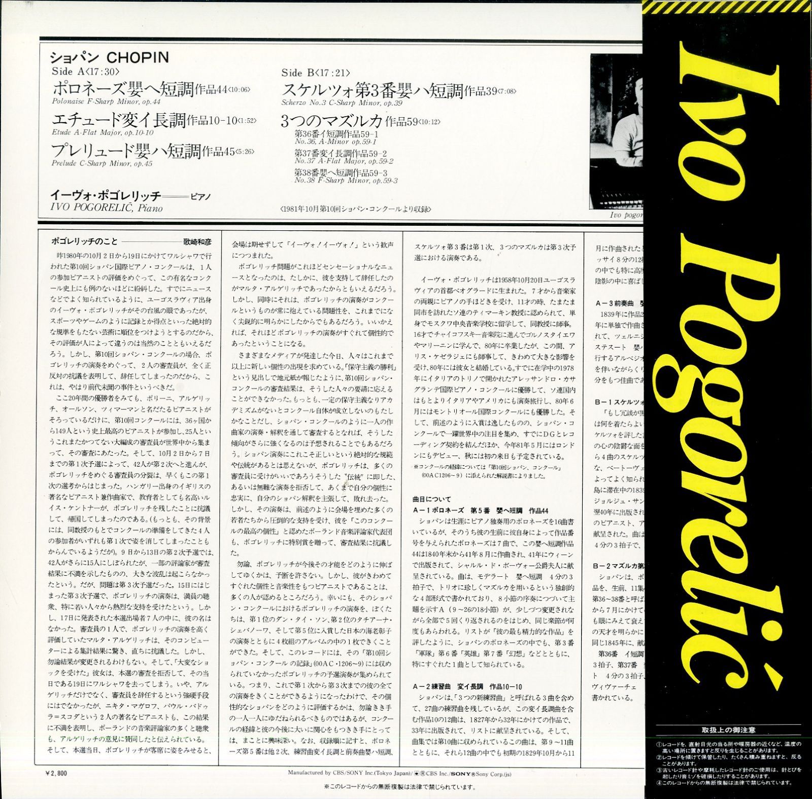 LP1枚 / イーヴォ・ポゴレリッチ / 激奏・ポゴレリッチ・ライヴ CHOPIN