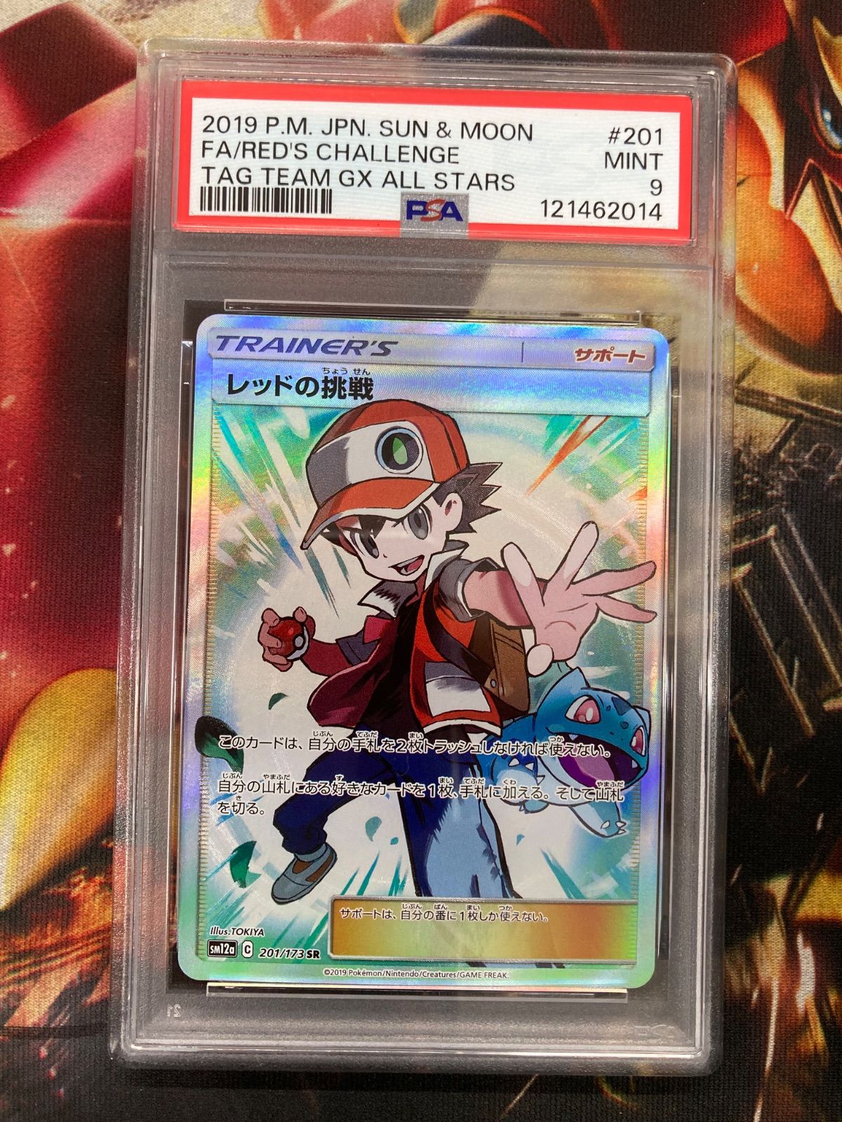 レッドの挑戦 ポケモンカード SR PSA10 sr psa10 公式通販 〔※状態難