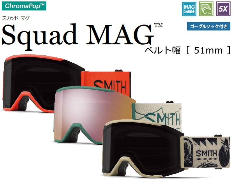 23-24 SMITH/スミス SQUAD MAG スカッドマグ ゴーグル アジアンフィット メンズ レディース スノーボード スキー 2024  型落ち SQUAD-MAG POPPY/CP-SUN-BLACK - その他