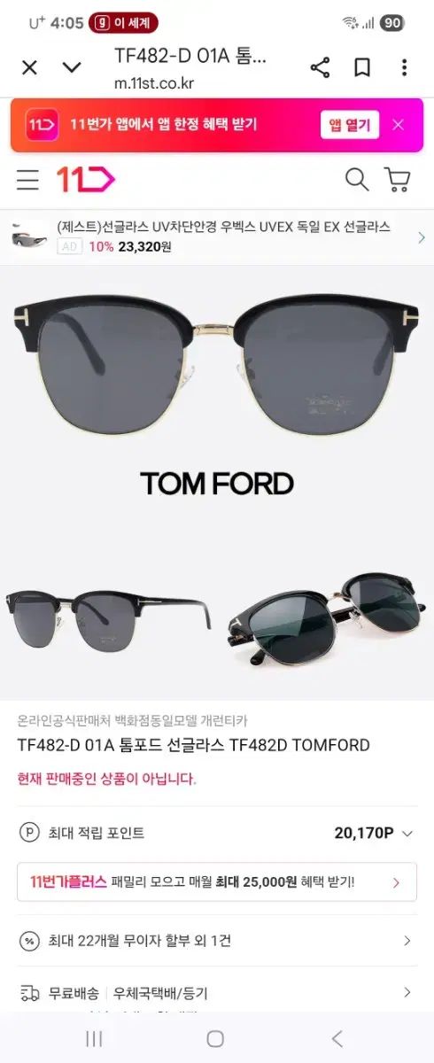 トムフォード ブローフレーム