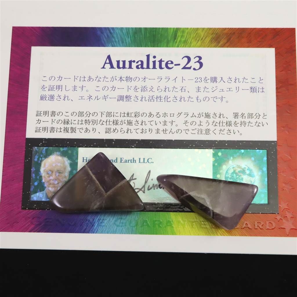 H＆E社 オーラライト23(AZOZEO) タンブル2個セット 証明書付 8.4