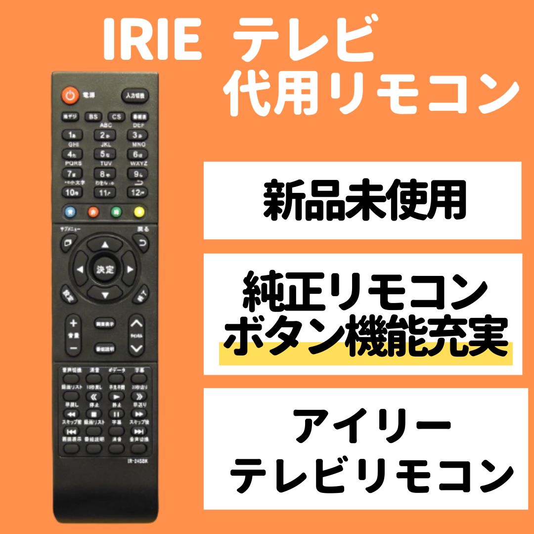 アイリー IRIE テレビ リモコン FFF- FFF-TV24SBK2 FFF-TV32SBK2 FFF-TV2K40WBK2 FFF-TV4K50WBK2  FFF-TV4K55WBK2 FFF-TV24SBK FFF-TV32SBK など - メルカリ