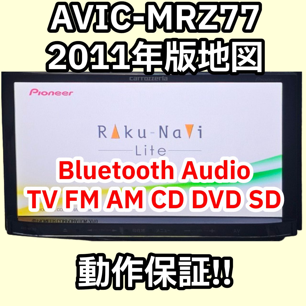 格安 動作保証 Carrozzeria AVIC-MRZ77 2011 TV SD DVD Bluetooth
