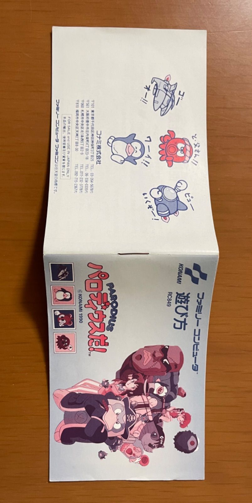 ファミコンソフト　パロディウスだ! (箱説あり) コナミ ファミコンソフト パロディウスだ！PARODIUS《箱・取説