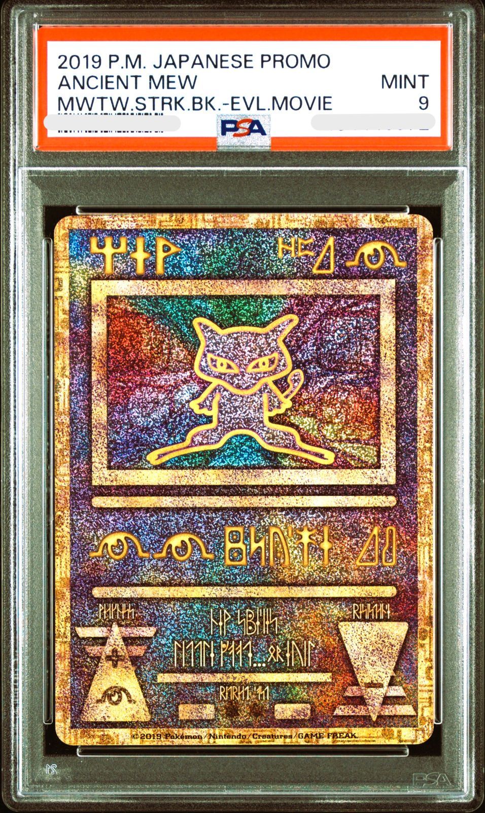 古代ミュウ:2019(){超}〈-〉[SM-P] – 晴れる屋2