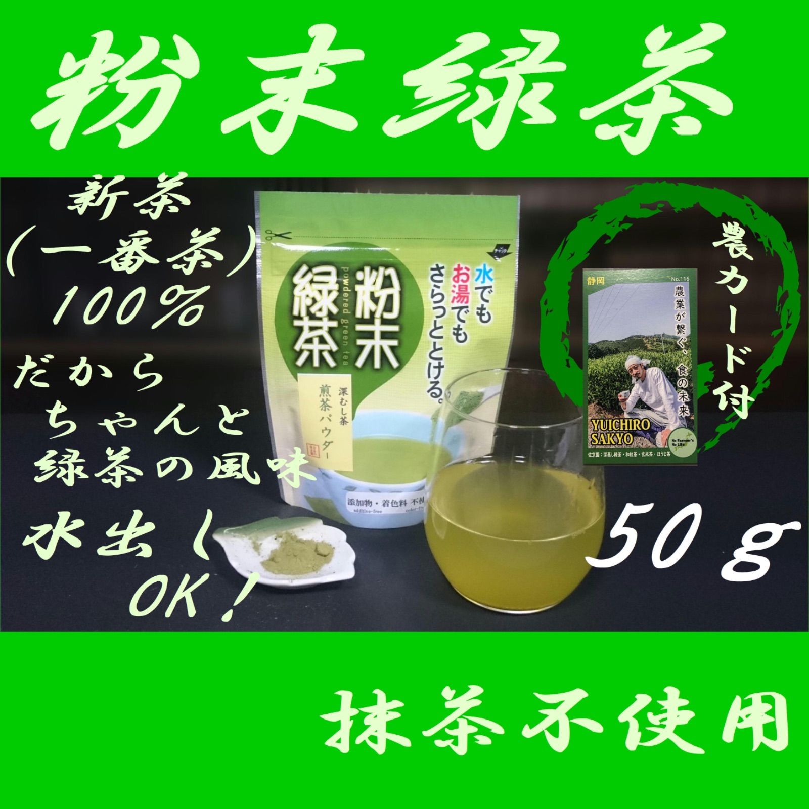 メルカリShops - 【抹茶不使用】 1袋で100杯分！深蒸し茶 粉末緑茶 50ｇ