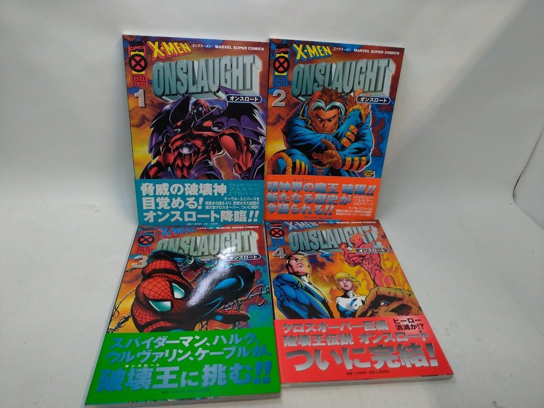 マーベルスーパーコミックス オンスロート 全四巻 セット