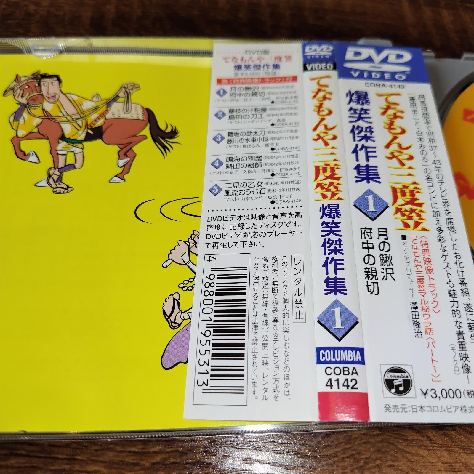 てなもんや三度笠 爆笑傑作集」中古DVD 管理番号038 - メルカリ