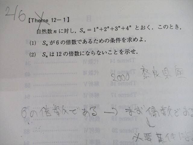 SX12-019 代ゼミ 国公立医学部数学特講 テキスト通年セット 2009 計2冊