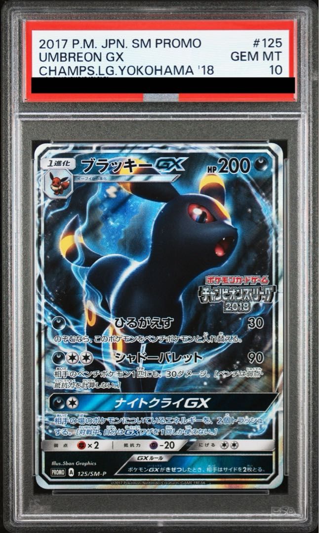 PSA10】ブラッキーGX PROMO 125/SM-P - メルカリ