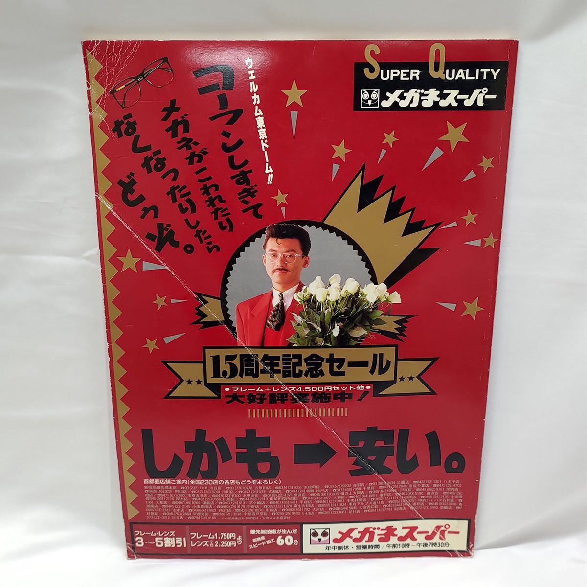 U-COSMOS パンフレット UWF 前田日明 高田延彦 山崎一夫 クリス