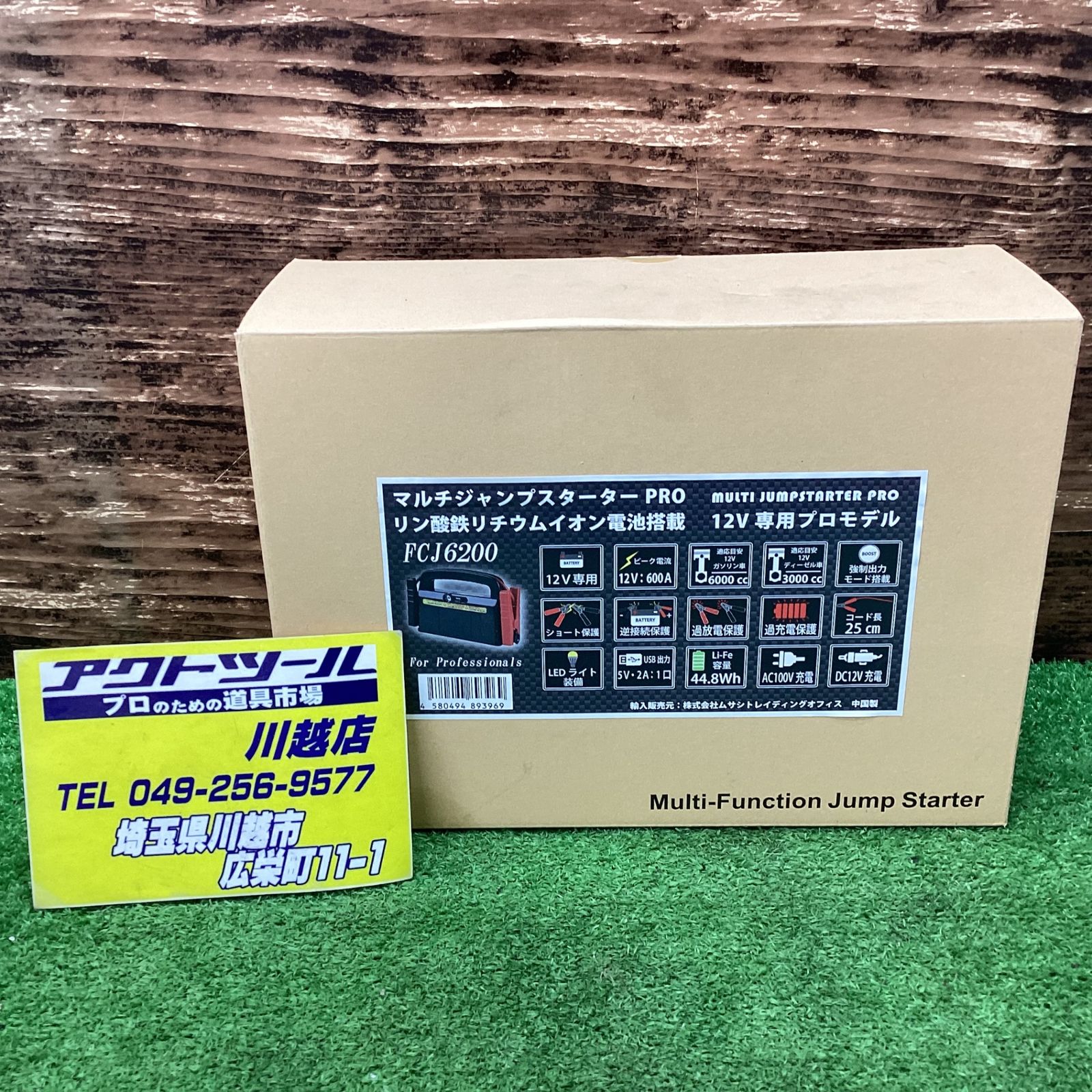 ムサシトレーディング マルチジャンプスターターPRO FCJ6200Z 出力：DC12V（最大出力電流：600A、始動電流：300A）【川越店】 -  メルカリ