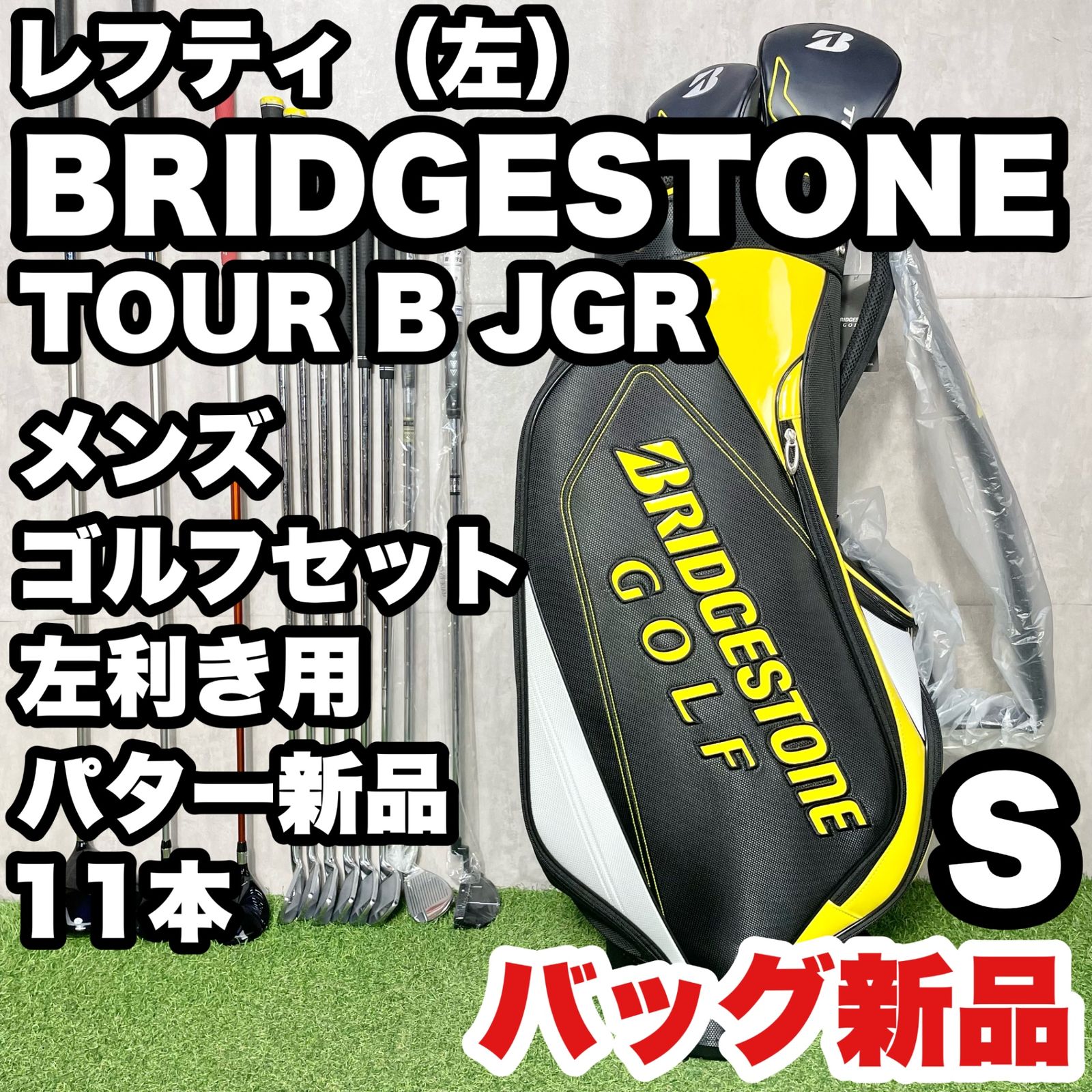 貴重レフティ】BRIDGESTONE TOUR B JGR ゴルフクラブセット 11本