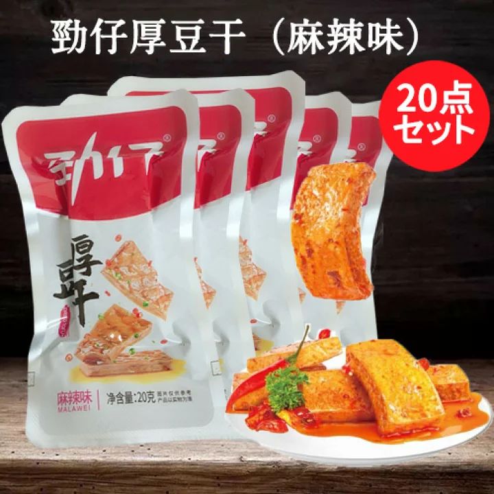 勁仔厚豆干（麻辣味）20点セット 整盒 マーラー味 20g×20 豆乾