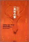 【中古-非常に良い】 一兆年の宴 (KEY LIBRARY)