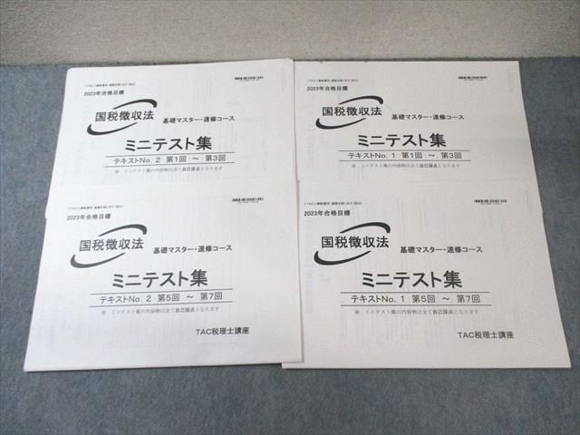 TAC 税理士講座 国税徴収法 基本マスター・速修コース ミニテスト集 