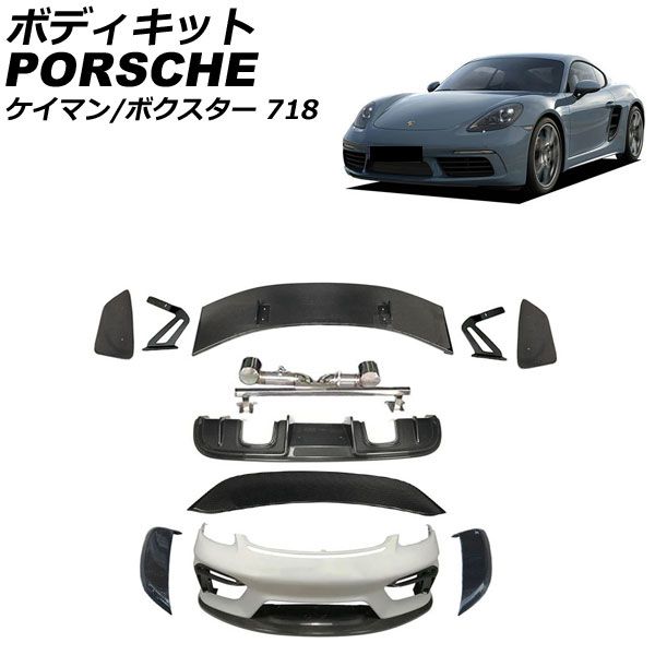 ボディキット ポルシェ 718ケイマン 982 2016年04月～ ハーフブラックカーボン カーボンファイバー製 AP-XT2301