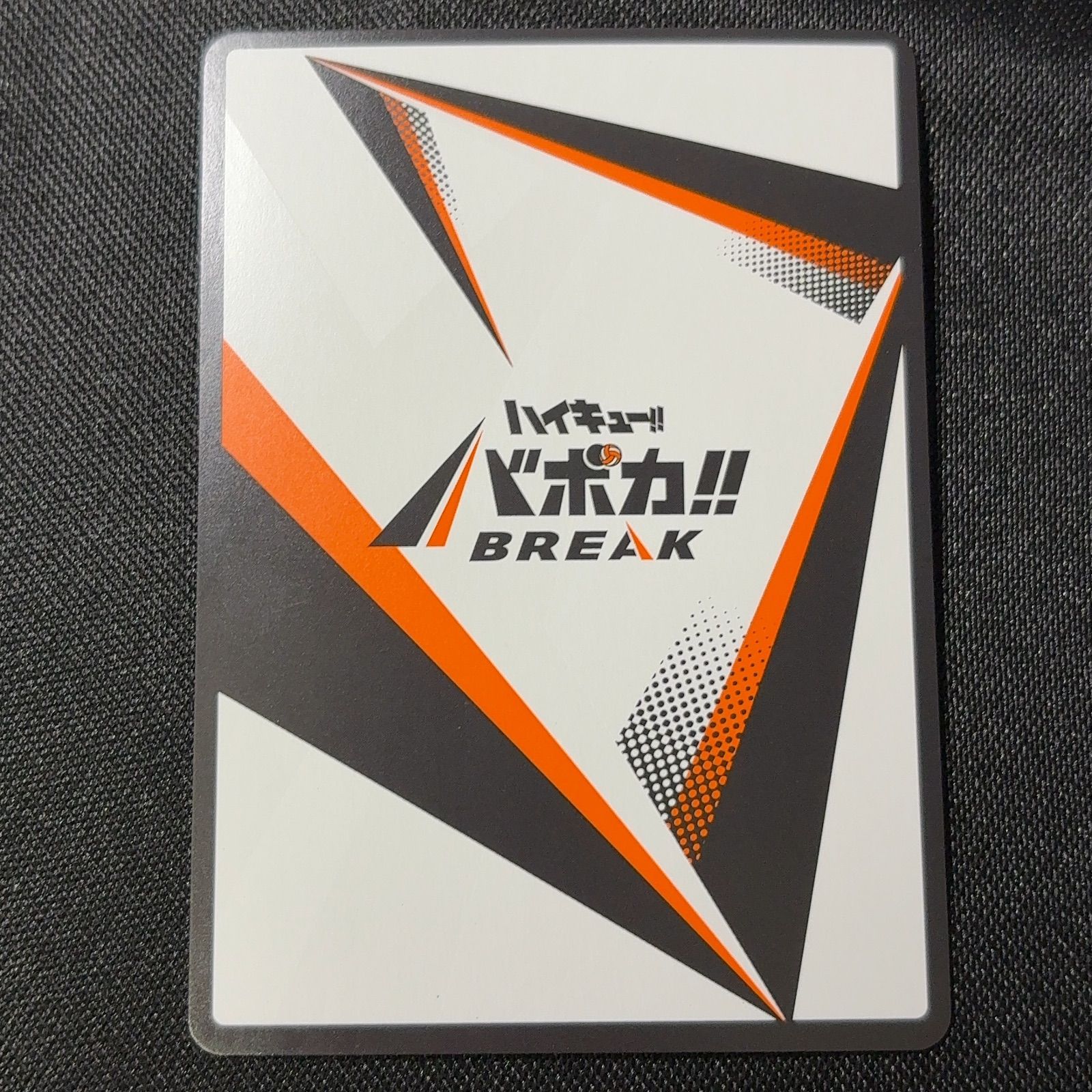 日向翔陽 シリアル サイン 極 ハイキュー!! バボカ!! BREAK - メルカリ