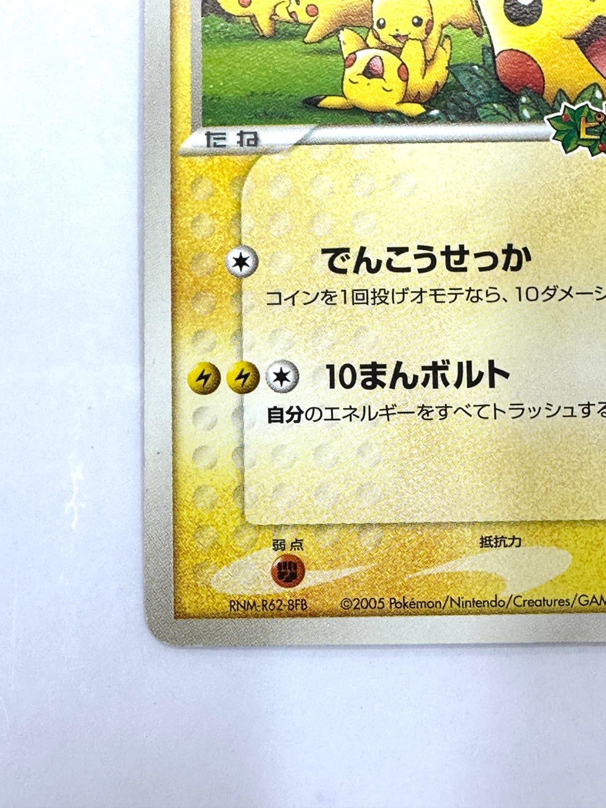 希少品　ポケパークのピカチュウ　004/009　Pokémon　ポケモンカード 希少品 ポケパークのピカチュウ 004/009 Pokémon ポケモンカード