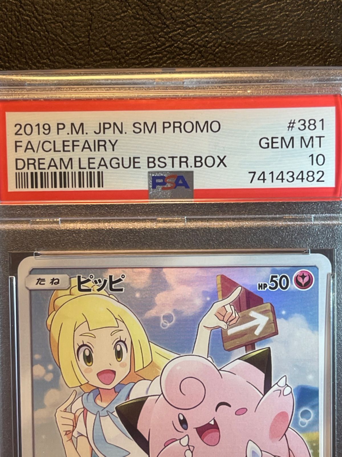 ピッピchピッピchr psa10 美品　ポケモンカード