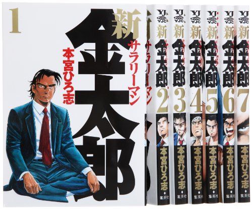 新・サラリーマン金太郎 コミック 1-7巻セット (ヤングジャンプコミックス)／本宮 ひろ志