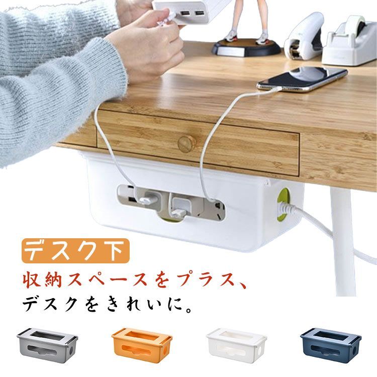後付け デスク下 配線 テーブルタップ収納 ケーブルボックス 後付け デスク下 配線 テーブルタップ収納 ケーブルボックス