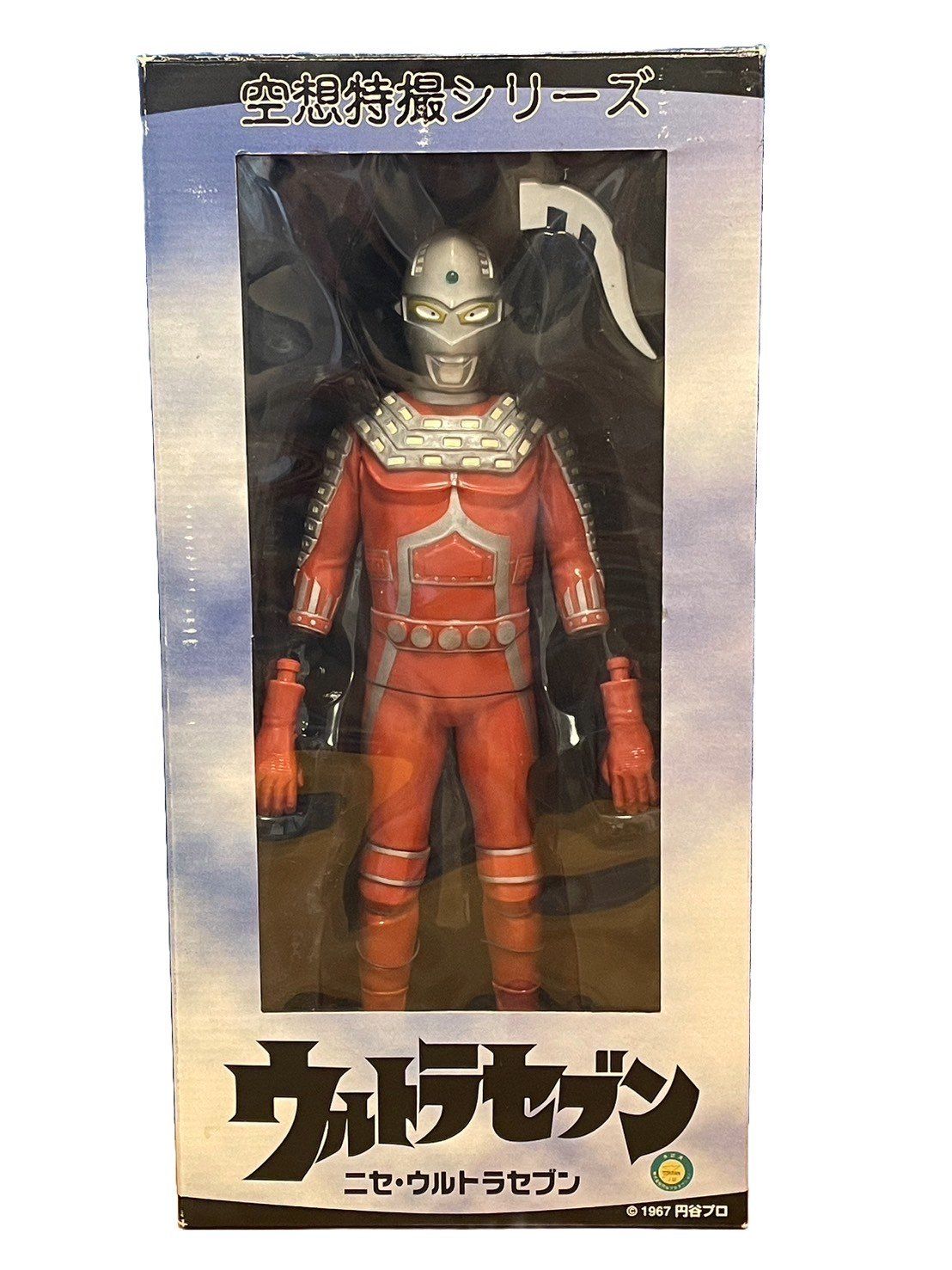 中古品】ウルトラセブン ニセ・ウルトラセブン 円谷プロ 1967