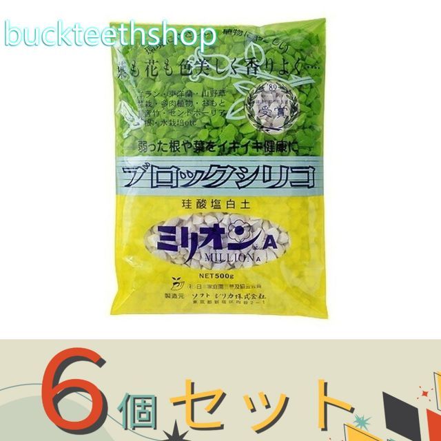 園芸 農業用品 ６個セット ソフトシリカ 株 ミリオン Ａ ５００ｇ