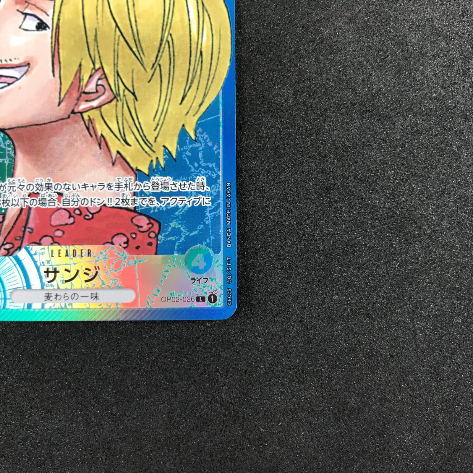 ワンピースカードゲーム OP02-026 サンジ (L リーダーカード