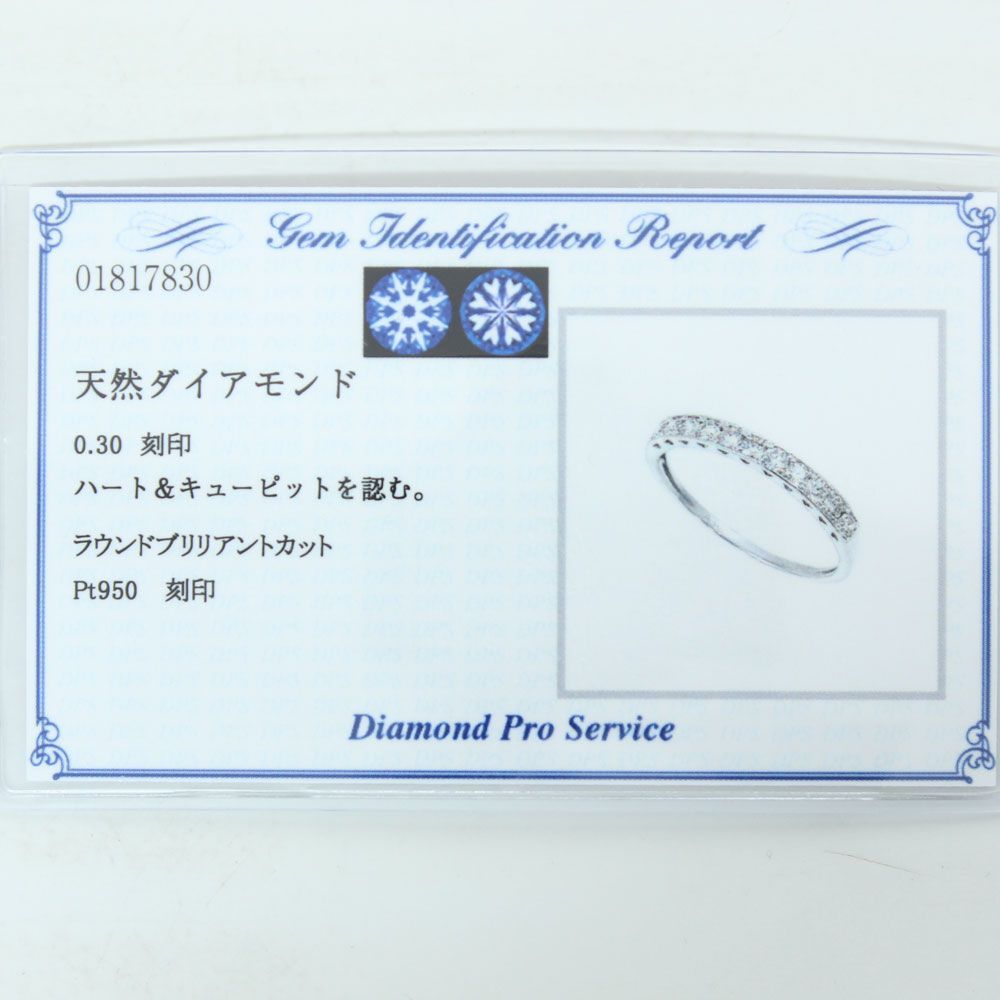 ギラギラ！最高ハートキュー 0.3ct ダイヤモンド プラチナ リング 鑑別書付 Pt950 指輪 4月誕生石