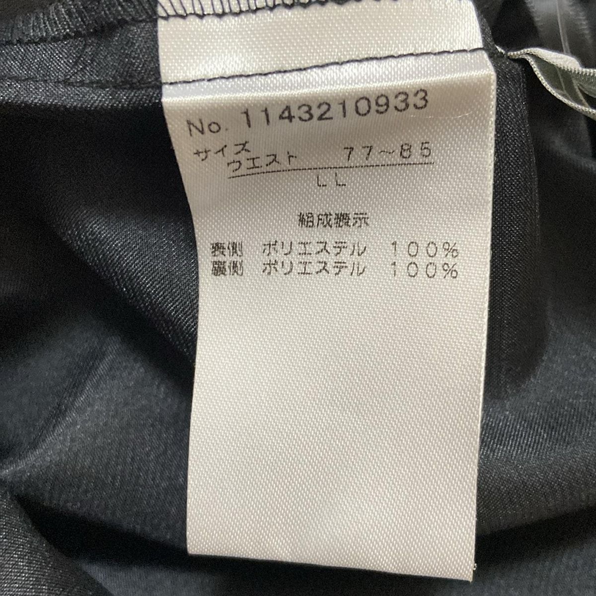 ロングスカート サイズLL