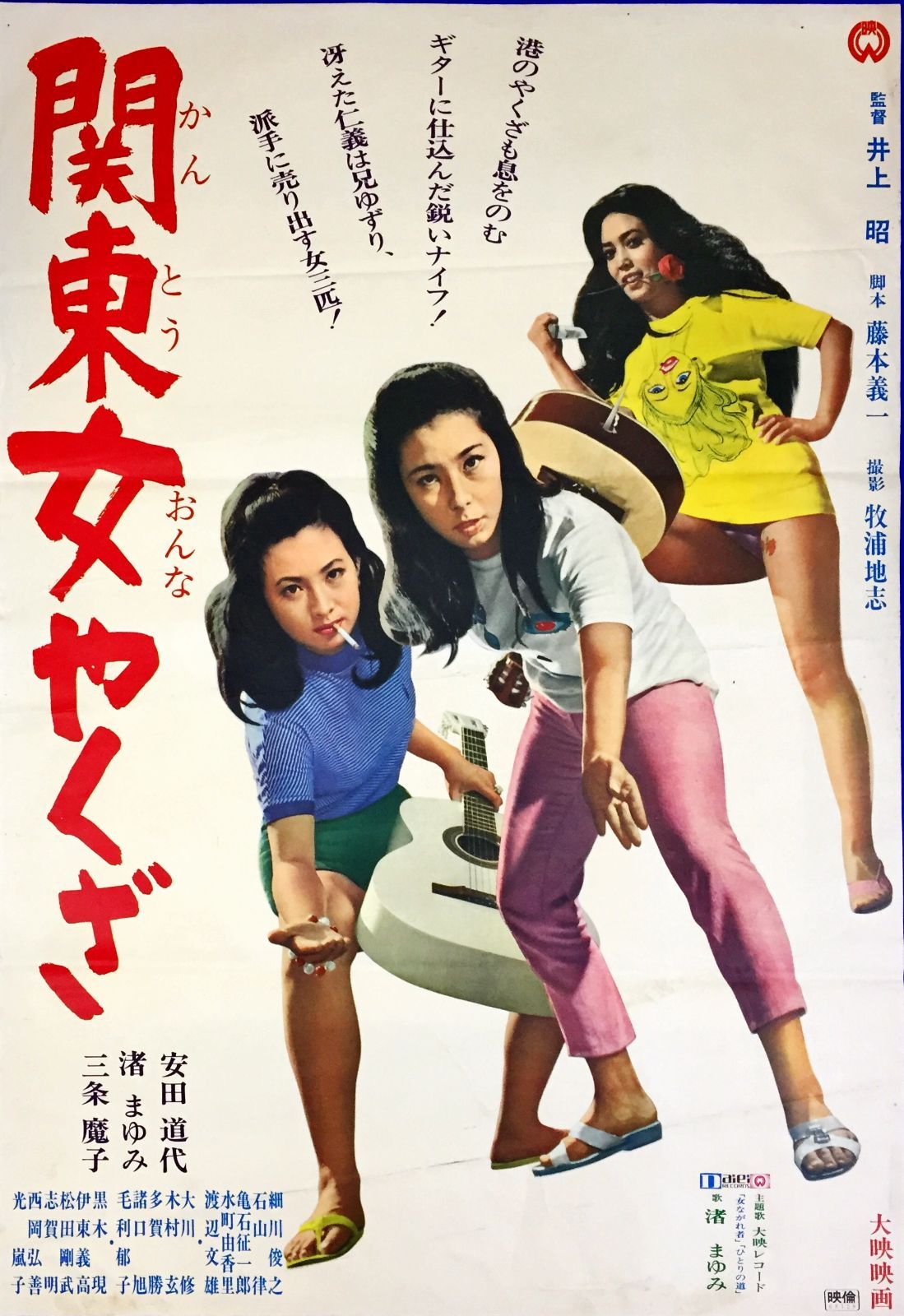 id『関東女やくざ』映画オリジナルB2判ポスター id06763 - メルカリ