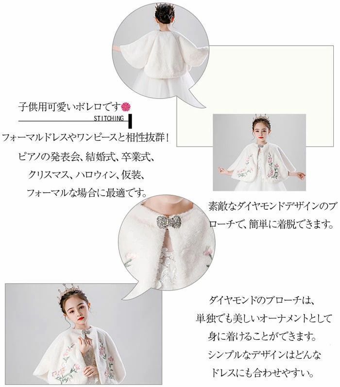 ボレロ フォーマル ファーボレロ子供 子供 結婚式 カーディガン キッズ エコファー ショール ポンチョ 七五三 ピアノ 発表会 白 ホワイト