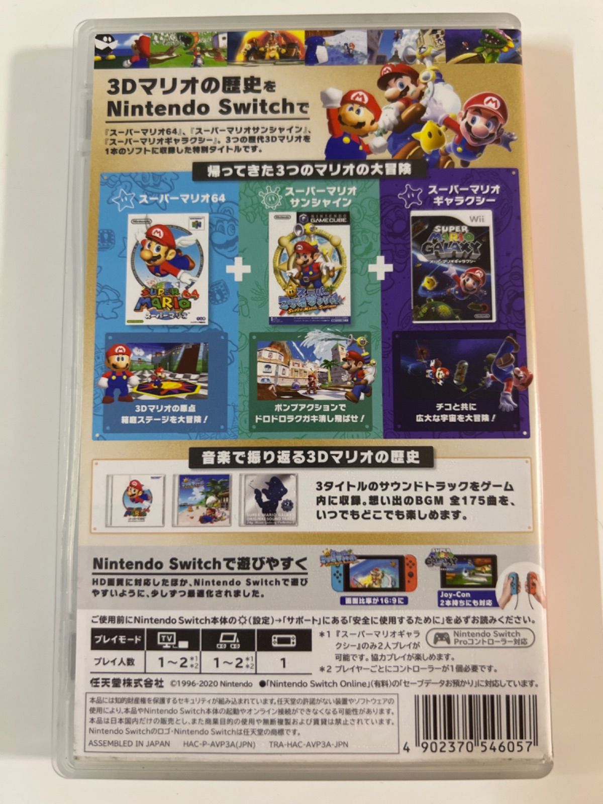 中古】Nintendo Switch スーパーマリオ 3Dコレクション ソフト