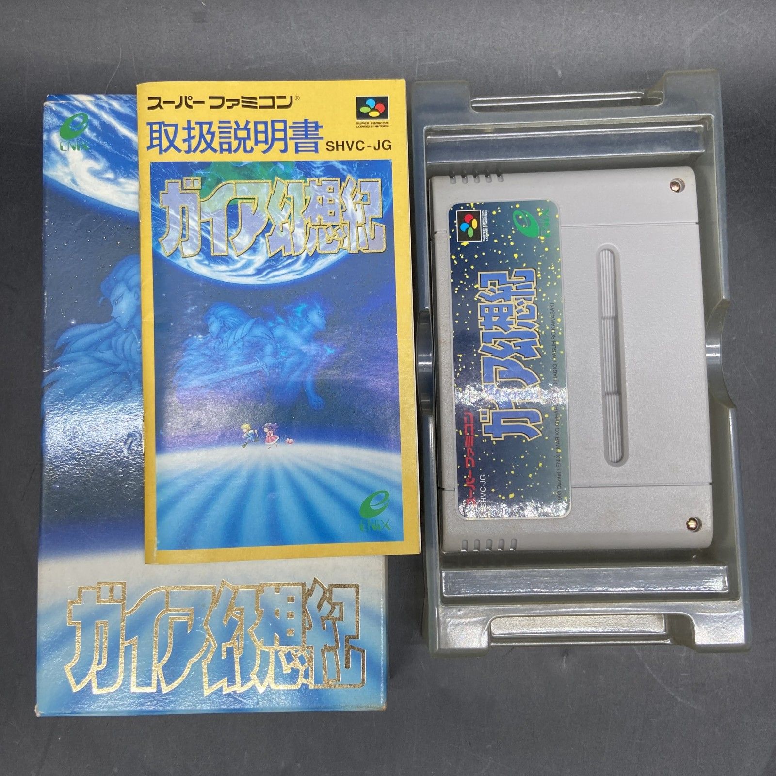 ガイア幻想紀 エニックス スーパーファミコン　希少　箱、説明書付き ガイア幻想紀 箱 説明書つき SFC スーパーファミコン ｜テレビゲーム
