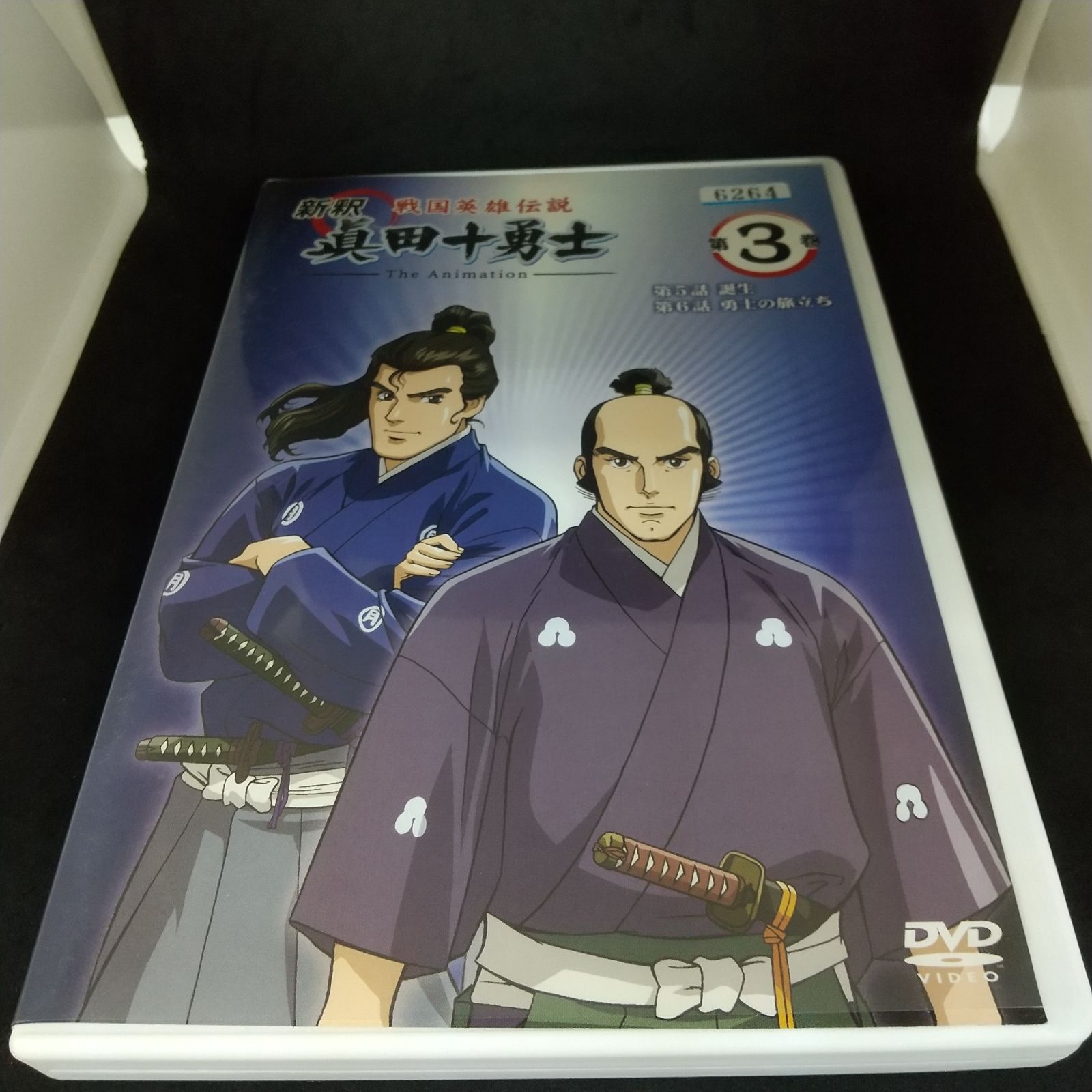 戦国英雄伝説 新釈 眞田十勇士 -The Animation- 第3巻 レンタル専用 中古 DVD ケース付き - メルカリ