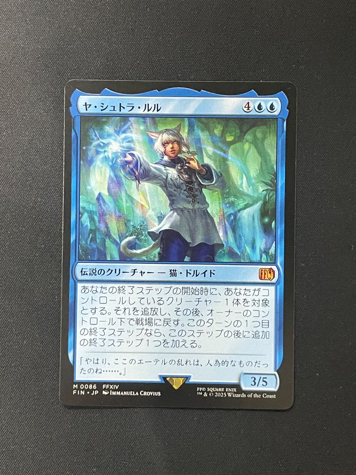 MTG】ヤ・シュトラ・ルルショーケースFOIL 【FIN】