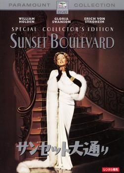 サンセット大通り【洋画 中古 DVD】レンタル落ち - メルカリ 