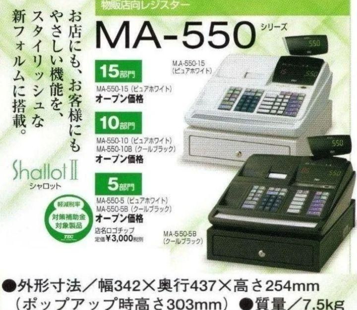 テックレジスター MA-550 ツインプリンター 人気機種 136550