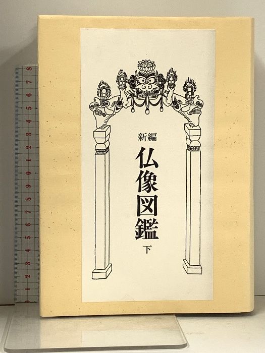 美品2冊揃】 旧約聖書 新約聖書 一日一章 榎本保郎