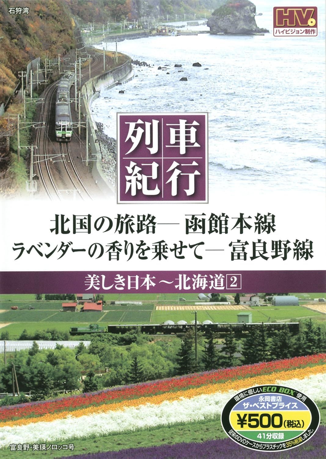 【中古】 その他DVD 列車紀行 美しき日本 東海道山陽 東京から神戸へ-東海道本線 山陽路を西へ-山陽本線 Amazon.co.jp: 列車紀行 美しき日本 東海道 山陽 東海道本線