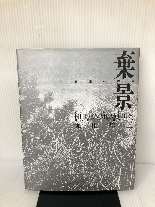【中古】棄景〈5〉