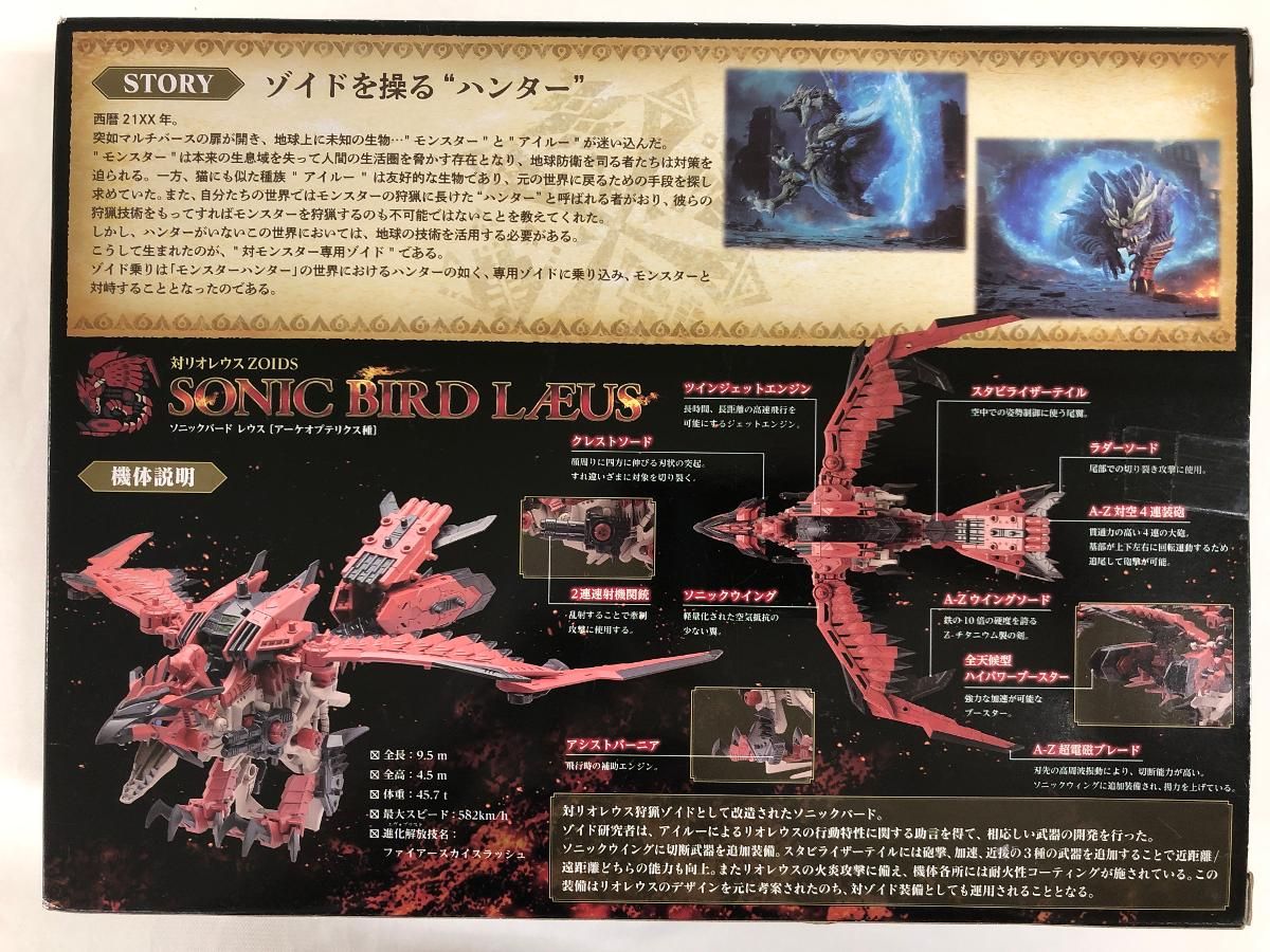 ソニックバード レウス 「ZOIDS ゾイド×モンスターハンター」 [939764] Amazon.com: タカラトミー(TAKARA TOMY) ZOIDS Sonic Bird Reus