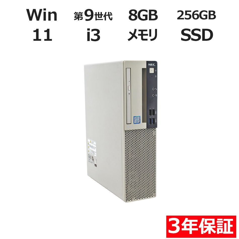 3年保証 NEC MATE MKL36|A-5 SSD SSD256GB メモリ8GB Core i3 Windows 11 Pro パソコン デスクトップ パソコン PC