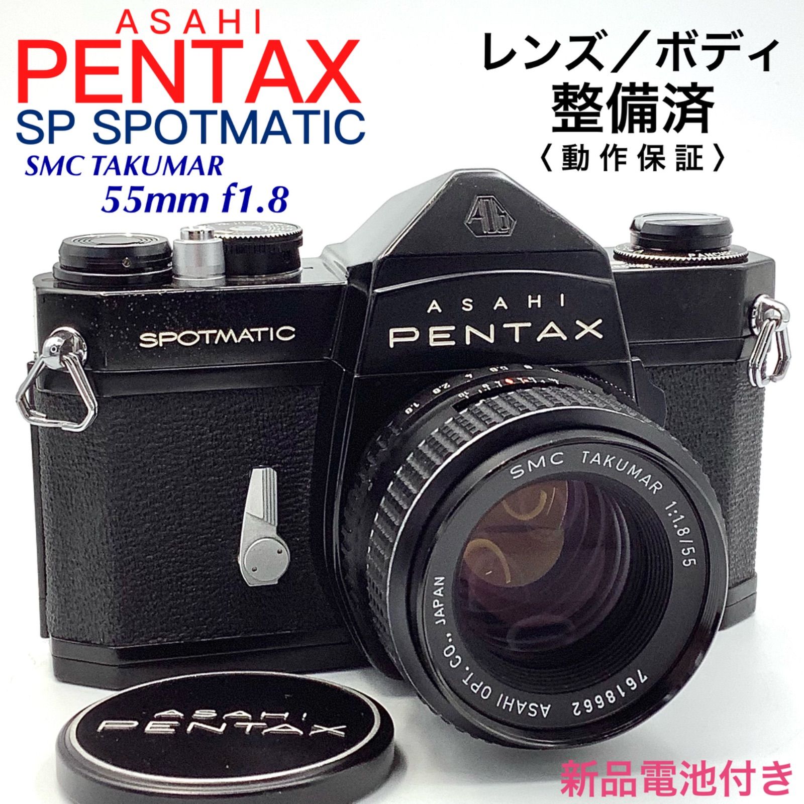 超人気ペンタックスSP F 55/1.8 フィルムカメラ
